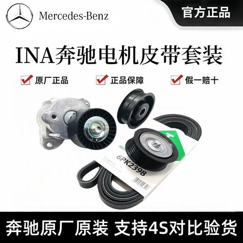适用奔驰C200 GLK300 R300 S300 E300 张涨紧轮器发电机皮带套装