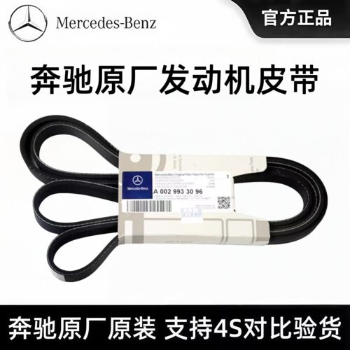 奔驰原厂发动机皮带GLA GLC260 E300 S450 GLK CLA GLE发电机皮带