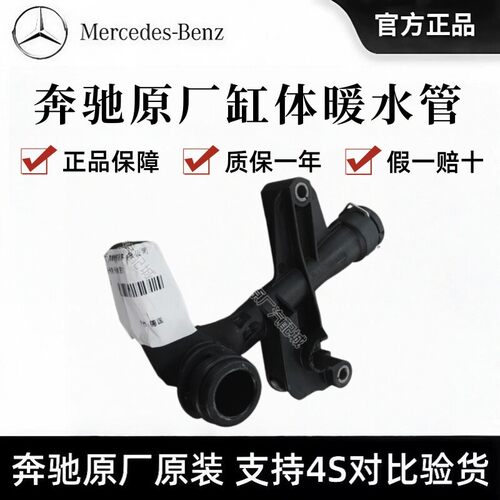 奔驰M276缸体暖水管ML400ML350 GL500 S350 S500暖风水管