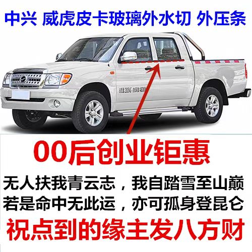 威虎皮卡玻璃外压条外水切密封条