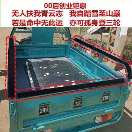 农用三轮车电动三轮车后车厢围栏车帮车门包边条护边条防护条耐磨