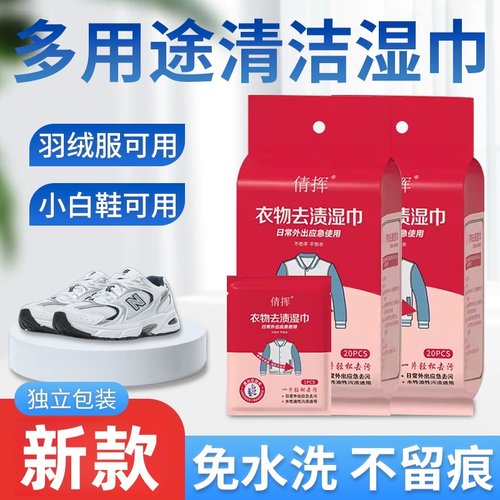 衣物去渍湿巾免洗清洁湿巾去油污