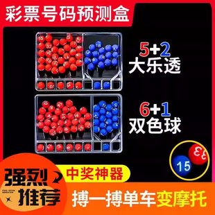 双色球选号器手摇福利彩票盒大乐透模拟摇号奖机中奖神器智能号码