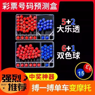双色球选号器手摇福利彩票盒