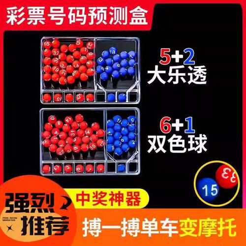 双色球选号器手摇福利彩票盒