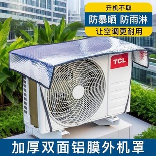 加厚空调外机保护罩通用防雨防晒隔热挡雨滴水防老化防尘耐腐蚀