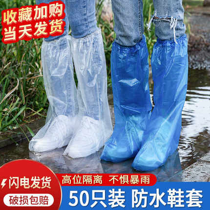 一次性雨鞋鞋套下雨天防水防滑透明塑料加厚耐磨脚套防雨高筒长筒