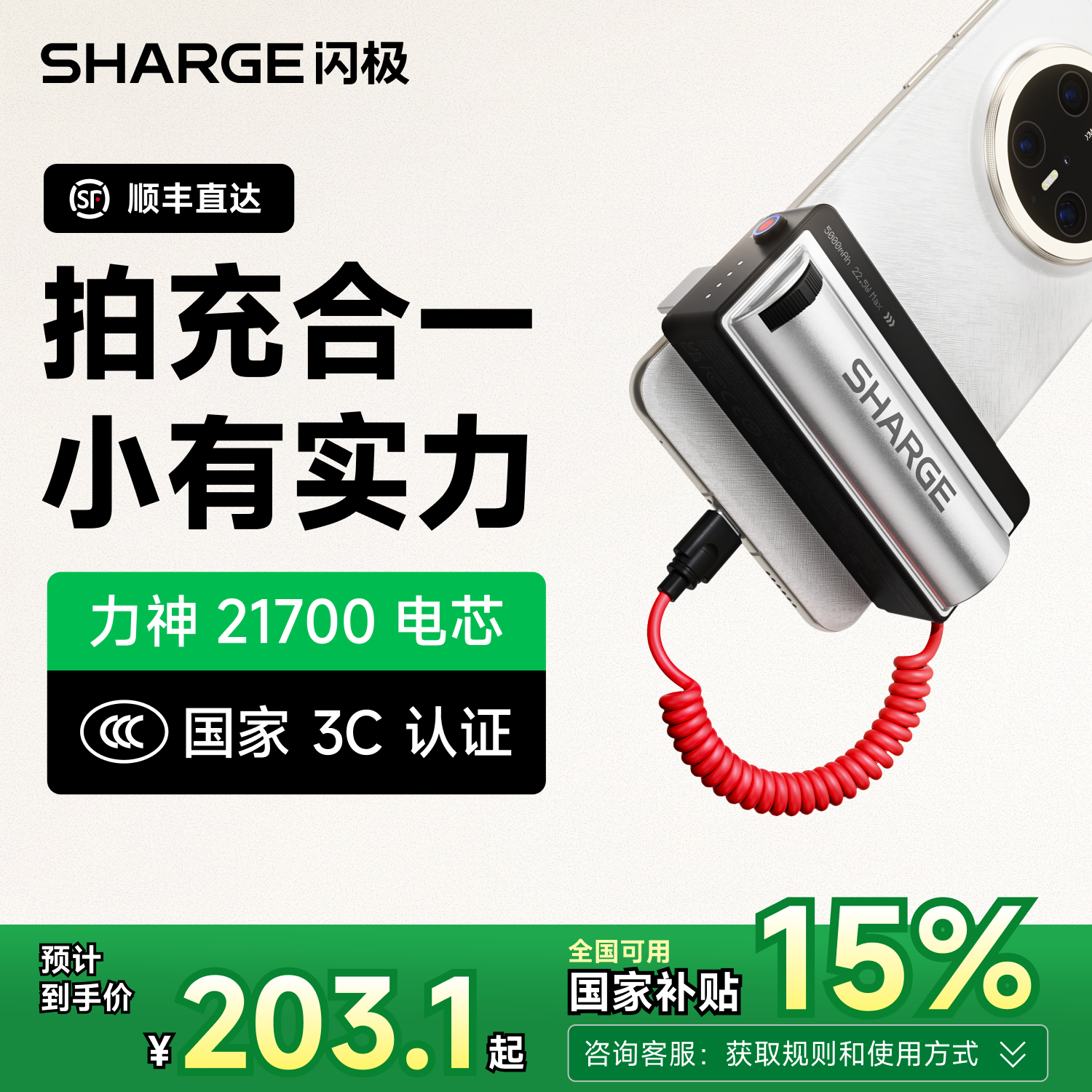 【国家3C认证】闪极随行Shot充电宝手机蓝牙摄影手柄遥控助拍器胶囊快充口袋移动电源可上飞机适用苹果17华为
