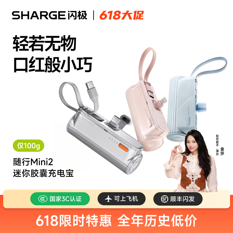 【金莎推荐】闪极随行Mini2胶囊充电宝迷你小巧便携移动电源适用于手机iPhone17华为小米安卓口红无线快充