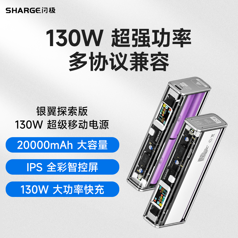 闪极130W透明笔记本移动电源20000mAh超大容量适用魅族反应堆充电宝PD快充大功率可上飞机户外电源赛博朋克怎么看?