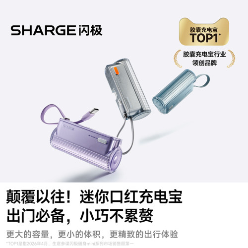 【金莎推荐】闪极胶囊充电宝应急