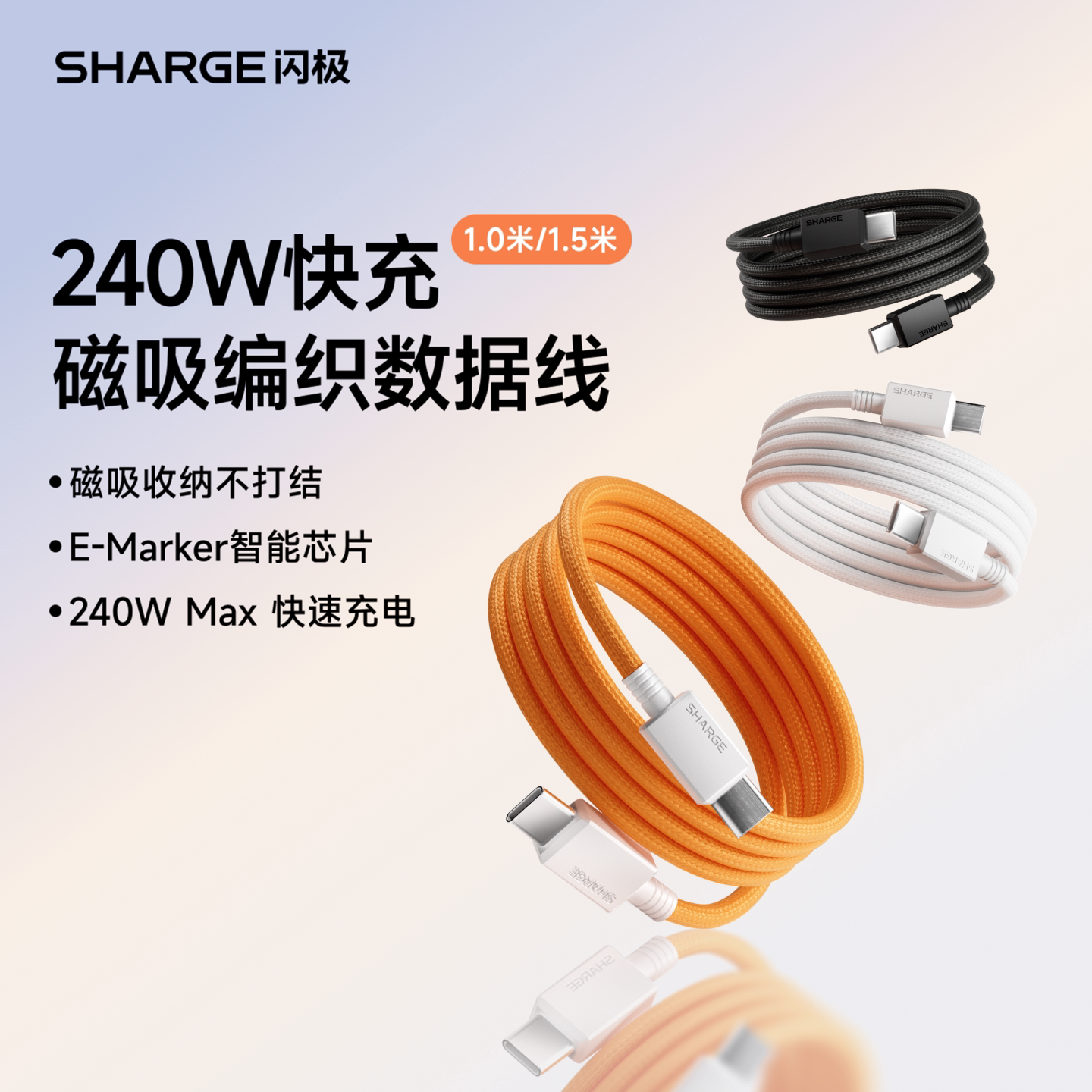 闪极240W磁吸编织数据线Type-c快充线PD3.1适用苹果iPhone18ProMax小米华为安卓手机平板电脑车载CC贴贴线