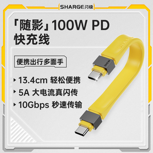 闪极Type-C随影数据线PD100W适用于华为荣耀vivo小米安卓手机60W快充充电线笔记本闪充快充线