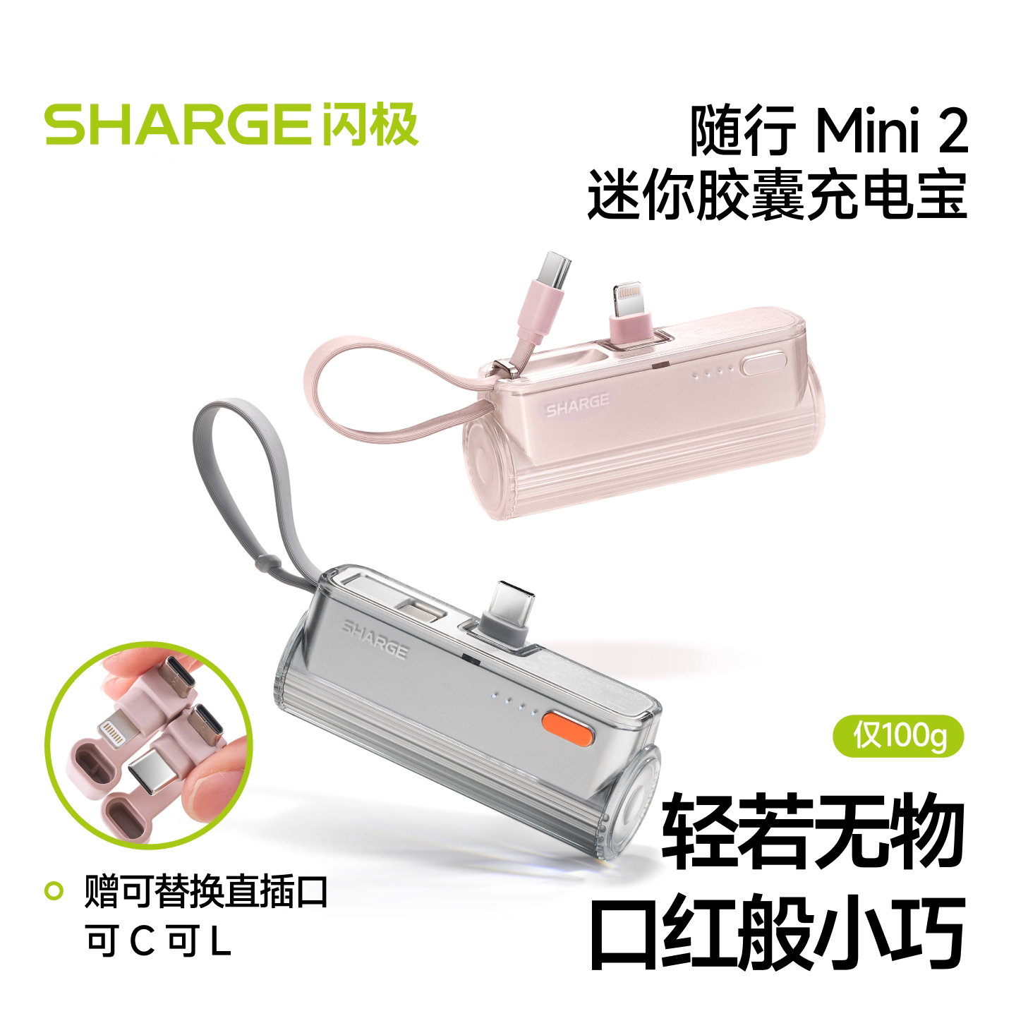 【随身应急】闪极随行Mini2快充胶囊充电宝迷你便携口红口袋移动电源3C认证可上飞机适用于iPhone苹果小米17