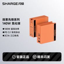闪极140W氮化镓适用PD快充iPhone16ProMax苹果16手机15充电器14联想华为小米Macbookpro笔记本电脑typec插头