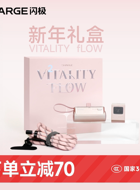 【送礼好物】闪极新年礼盒随行Mini2胶囊自带线充电宝20W麦金塔氮化镓充电器送礼套装新款2026可上飞机3C认证