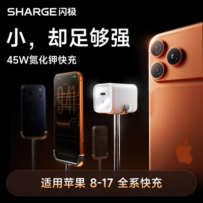 【iPhone17专用】闪极45W氮化镓适用于苹果17快充iPhone16ProMax新手机充电器15插头数据线套装PD40W便携