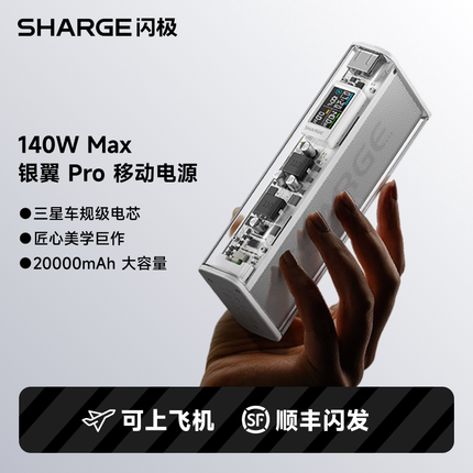 [国家3C安全认证]闪极140W银翼X1i移动电源20000mAh充电宝大容量户外便携适用于笔记本苹果小米手机平板快充