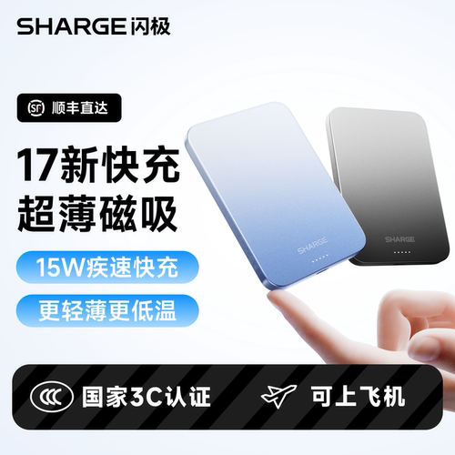 闪极随行Air超薄磁吸充电宝