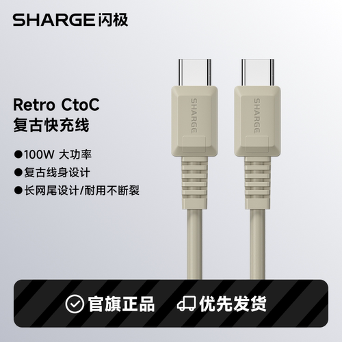闪极1.2米数据线复古100WType-C