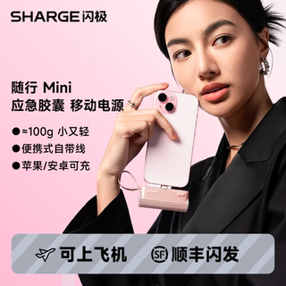 【国家3C安全认证】闪极随行Mini胶囊充电宝迷你小巧便携移动电源适用于手机苹果16华为小米安卓口红无线快充