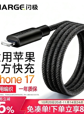 闪极MFi认证数据线适用于苹果17ProMaxPD快充iPhone13/14/15/16充电线器手机iPad平板电脑typec转lightning