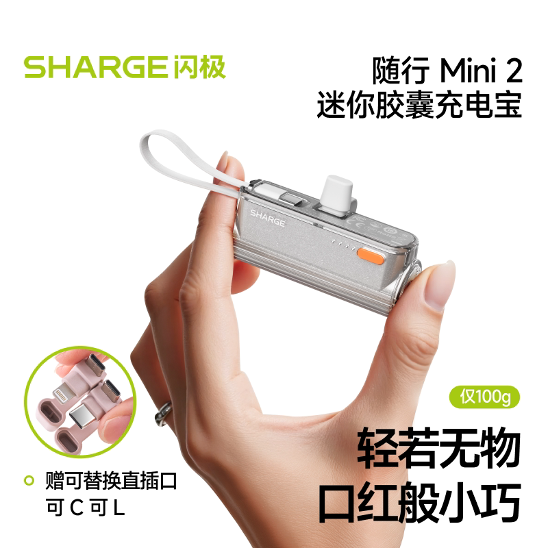 闪极Mini2胶囊充电宝迷你便携3C认证可上飞机小巧超薄适用苹果iPhone17pro快充口袋手机移动电源随行自带线
