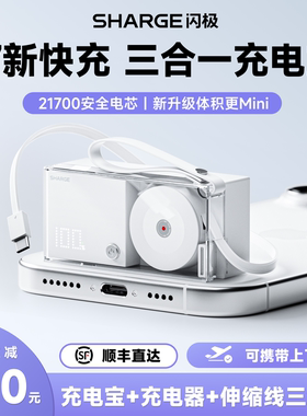 【充电宝3C认证可上飞机】闪极唱片三合一充电宝器2025新款带插头自带线快充移动电源国标识便携适用于苹果17
