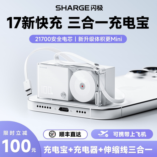 【新国标3C双认证】三合一充电宝