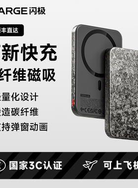 【充电宝3C认证可上飞机】SHARGE闪极15W无线碳纤维磁吸充电宝Magsafe移动电源便携10000毫安超薄适配苹果17