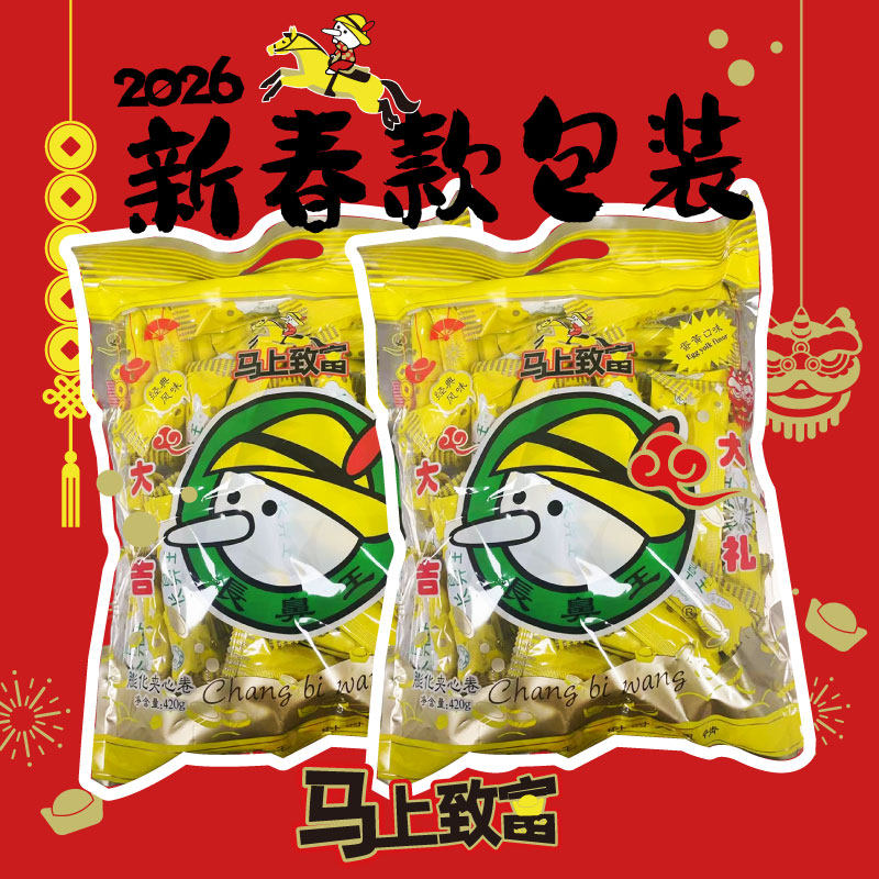 官方直营|长鼻王旗舰店休闲零食膨化 春节版蛋黄夹心卷420g*2包入
