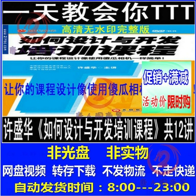 设计与开发培训课程许盛华内训讲师TTT自学入门教学视频讲座教程