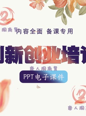 大学生低成本创新创业培训课件ppt精益创业沙盘模拟企业经营讲义