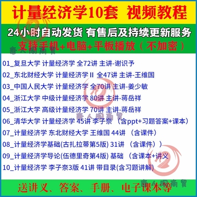 【10套】计量经济学视频教程李子奈古扎拉蒂伍德里奇课件习题网课