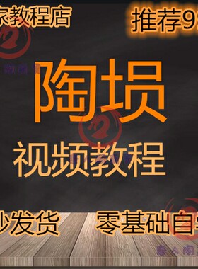 陶埙演奏自学习入门吹奏视频教程大全套曲谱资料方法技巧指导陶陨