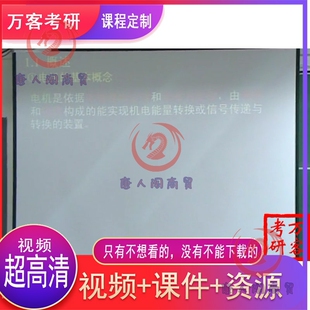 电机学华中科技大学熊永前高清视频赠送电子课件 资源唐人阁