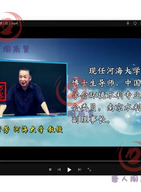 水文学原理视频教程 河海大学 芮孝芳 62讲教学教程MP4原始清晰5G