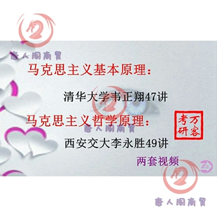 马克思主义哲学原理视频马克思主义基本原理视频教程马哲马原视频