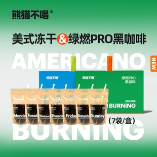 熊猫不喝美式黑咖啡健身速溶咖啡粉0蔗糖0脂肪绿燃PRO咖啡7袋