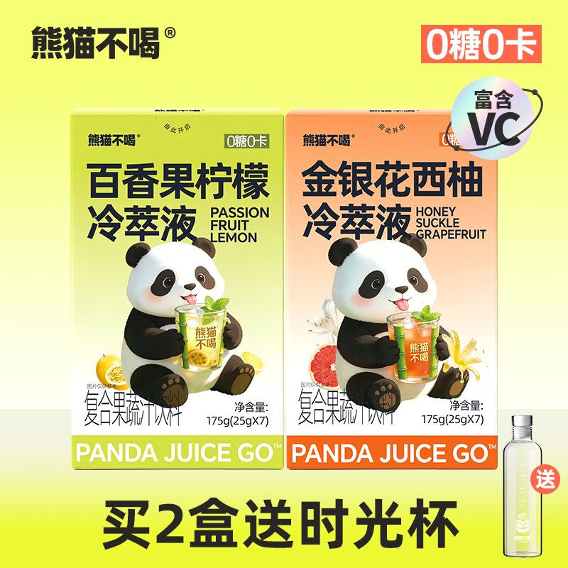 熊猫不喝冷榨百香果柠檬汁VC饮品金银花柚子汁水果汁冷萃维c饮料