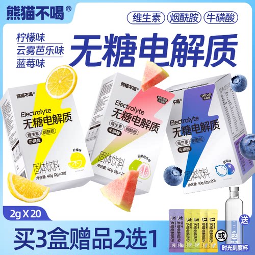 葡萄/凤梨/青柠3口味电解质