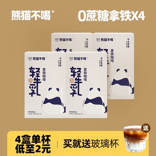 熊猫不喝精品轻牛乳拿铁 提神速溶咖啡粉4盒X10包 无蔗糖冻干咖啡