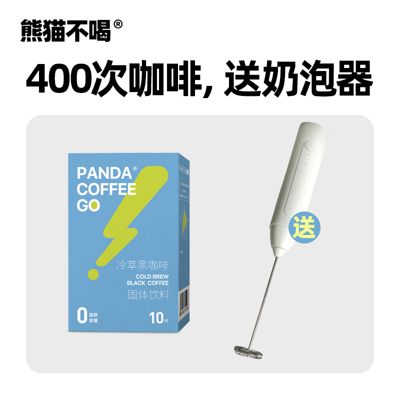 熊猫不喝黑咖啡0蔗糖0脂肪咖啡粉10杯送打泡器,咖啡/麦片/冲饮,速溶咖啡,淘宝优惠券,粉丝福利购,淘宝优惠卷