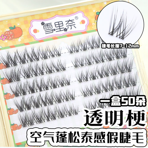 蓬松自然假睫毛分段细梗单簇漫画超柔软泰妆高端雪里奈泰好看睫毛