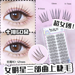 雪里奈假睫毛女自然仿真分段式 单簇懒人三部曲女明星韩国女团751