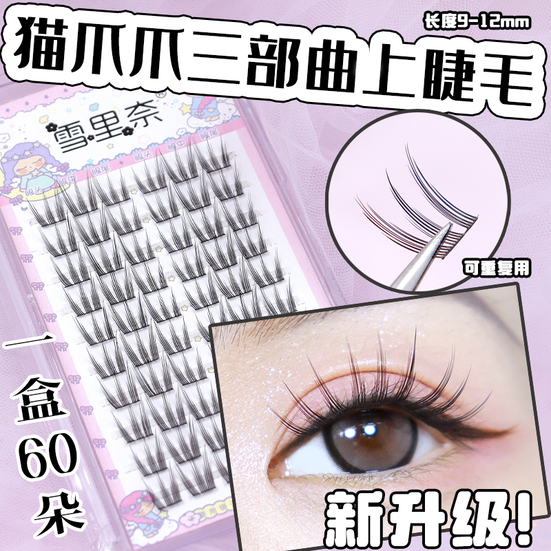 雪里奈懒人三部曲假睫毛750