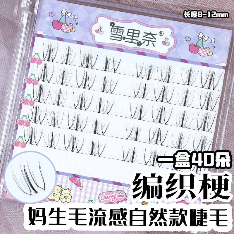超自然分段式单簇假睫毛适合新手打造漫画眼裸妆效果雪里奈小自然