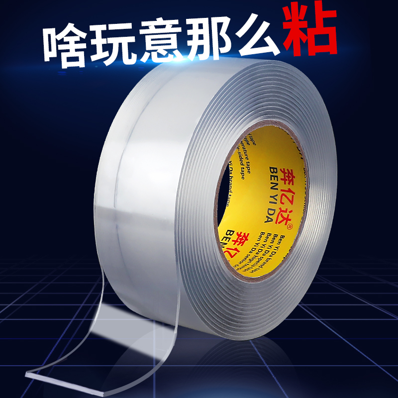 万次纳米双面胶贴强力透明胶带魔力无痕贴片黑科技可水洗万能胶带纳米