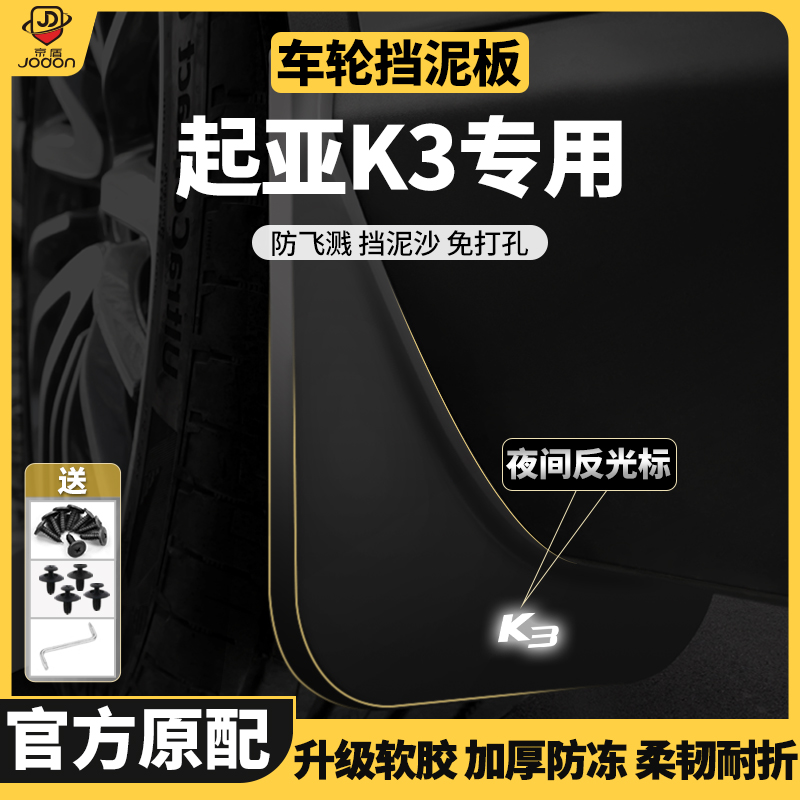 适用起亚K3专用改装配件1617款K2K5K4原车原厂汽车前后轮胎挡泥板