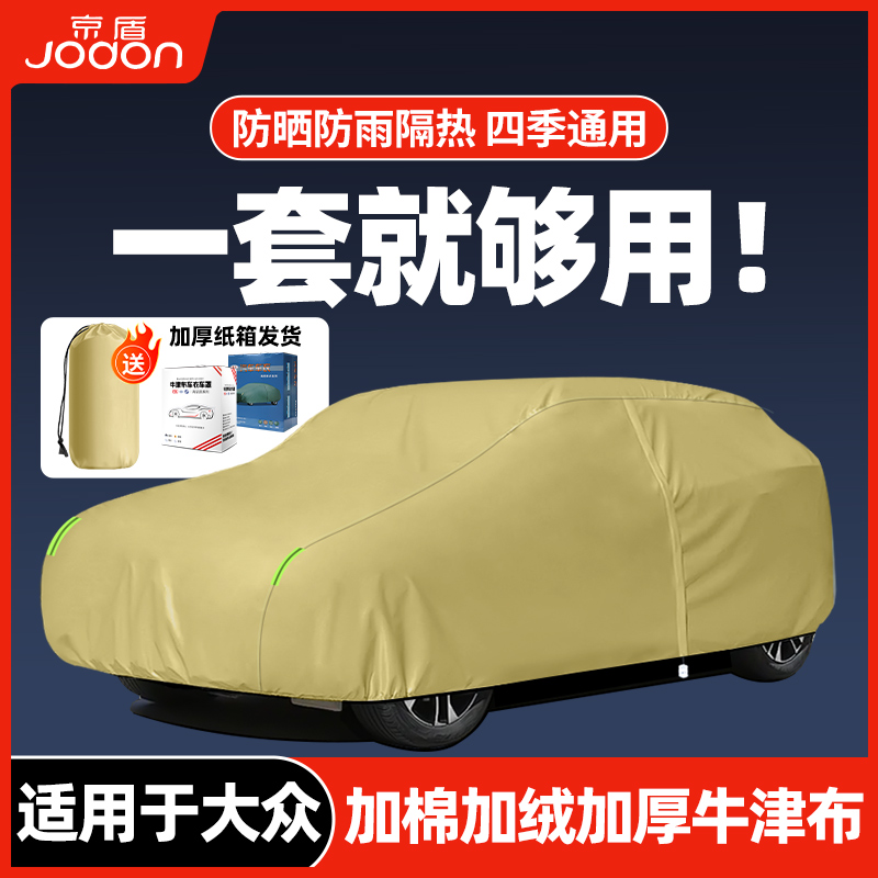 适用大众ID3揽巡揽境蔚领威然ID4防晒防雨四季通用加厚棉车衣车罩